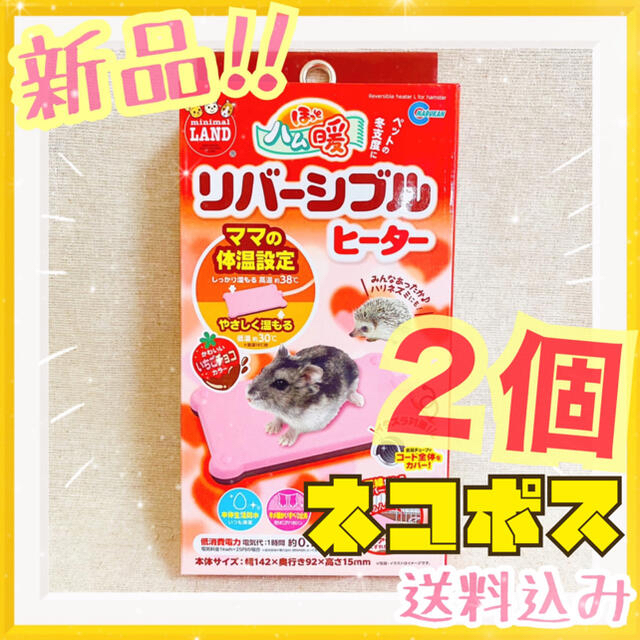 ほっとハム暖 リバーシブル ミニ ヒーター  ハムスター ハリネズミ 小動物 用 その他のペット用品(小動物)の商品写真