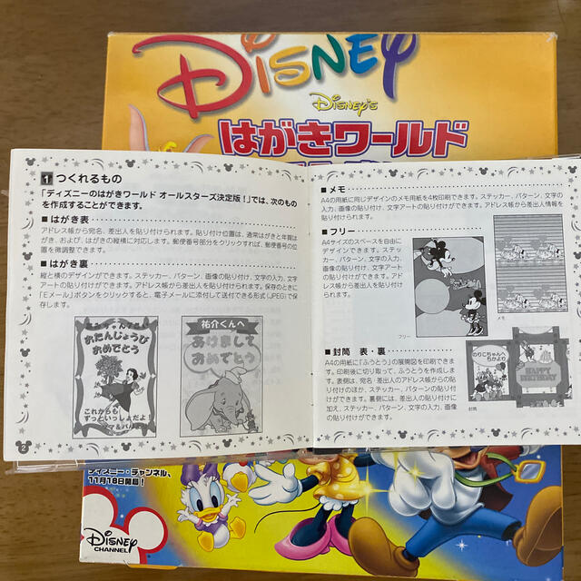 Disney(ディズニー)の値下げ　ディズニー　はがきワールド　オールスターズ決定戦 エンタメ/ホビーのゲームソフト/ゲーム機本体(PCゲームソフト)の商品写真