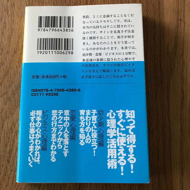 必ず誰かに話したくなる心理学９９題 エンタメ/ホビーの本(文学/小説)の商品写真