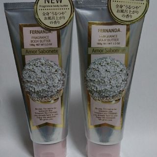 フェルナンダ(FERNANDA)のフェルナンダ ボディクリーム2点セット(ボディクリーム)