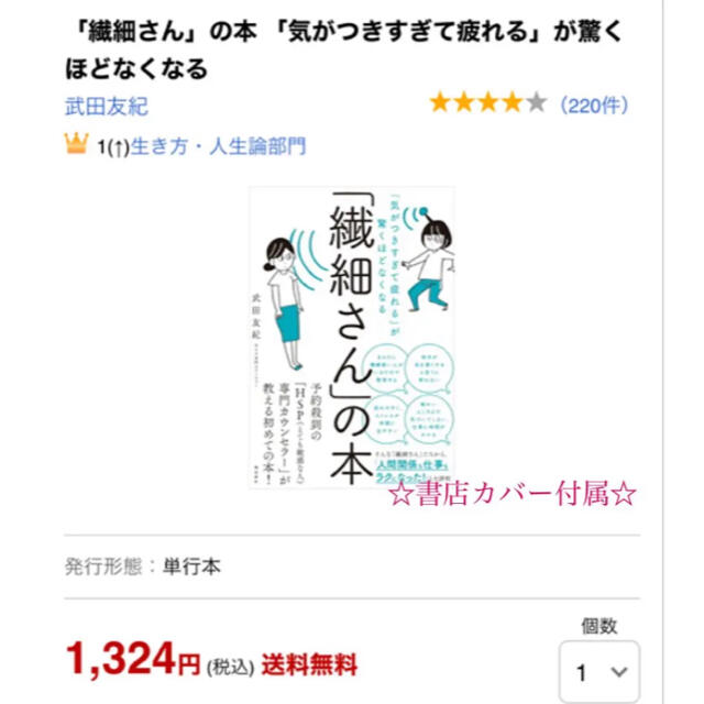 「「繊細さん」の本 「気がつきすぎて疲れる」が驚くほどなくなる」　 エンタメ/ホビーの本(ビジネス/経済)の商品写真