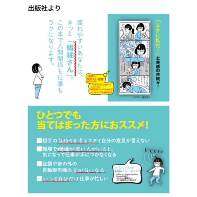 「「繊細さん」の本 「気がつきすぎて疲れる」が驚くほどなくなる」　 エンタメ/ホビーの本(ビジネス/経済)の商品写真