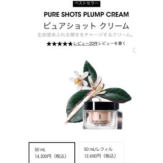 イヴサンローランボーテ(Yves Saint Laurent Beaute)の【新品・未開封】国内正規品・定価14300円ピュアショットクリーム50ml♡(フェイスクリーム)