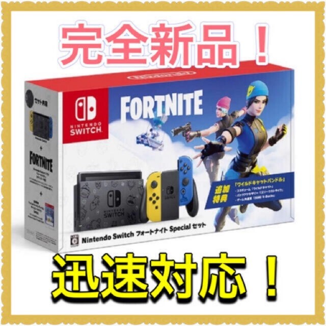 Switch フォートナイト スイッチ 本体 セット Fortnite 新品