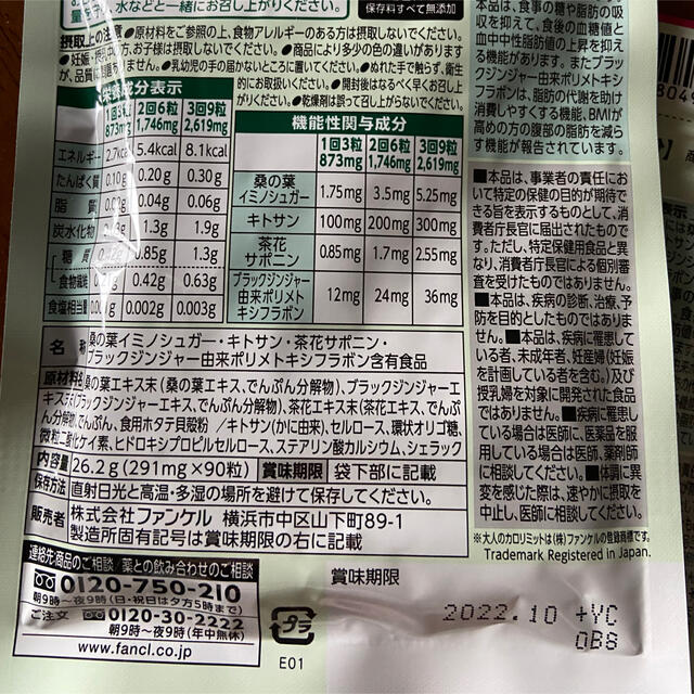 ファンケル 大人のカロリミット30日分 120粒 ×4袋セット コスメ/美容のダイエット(ダイエット食品)の商品写真