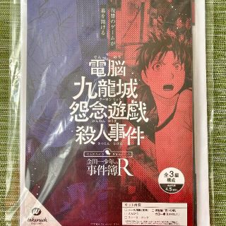 【謎解き】金田一少年の事件簿R 電脳九龍城怨念遊戯殺人事件(その他)