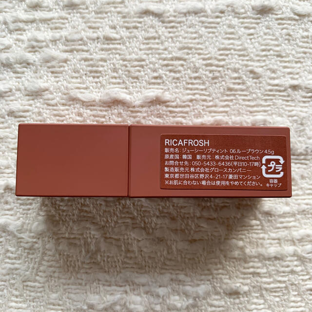 リカフロッシュ ルーブラウン 06 ジューシーリブティント コスメ/美容のベースメイク/化粧品(口紅)の商品写真
