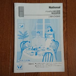 パナソニック(Panasonic)のNational NR-E45M2取扱説明書(その他)