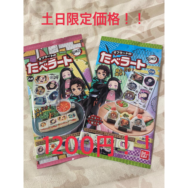 BANDAI(バンダイ)の鬼滅の刃 オブラートのたべラート 食品/飲料/酒の食品/飲料/酒 その他(その他)の商品写真