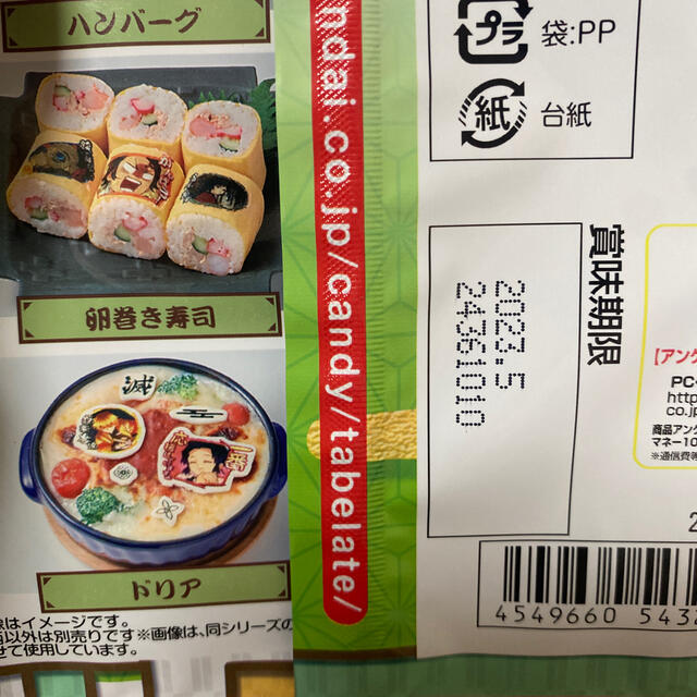 BANDAI(バンダイ)の鬼滅の刃 オブラートのたべラート 食品/飲料/酒の食品/飲料/酒 その他(その他)の商品写真