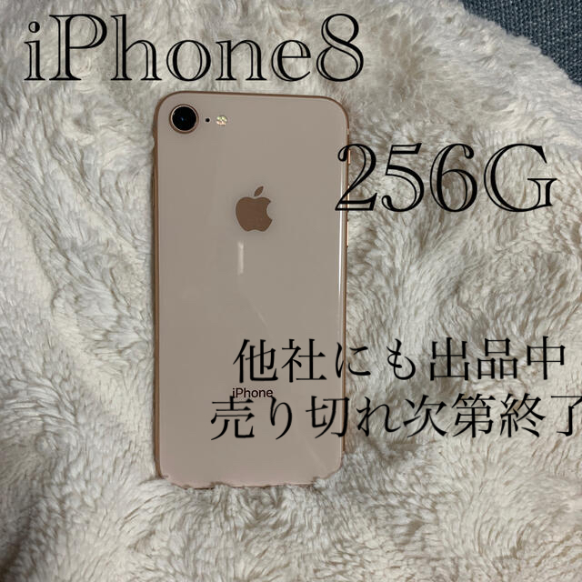 iPhone8 ゴールド　256G