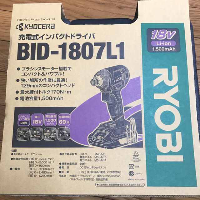 新品未使用】RYOBI 充電式インパクトドライバBID-1807L1 troyanimotors
