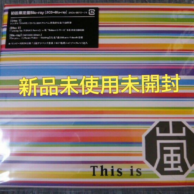 嵐　This is 嵐　Blu-ray 初回限定盤