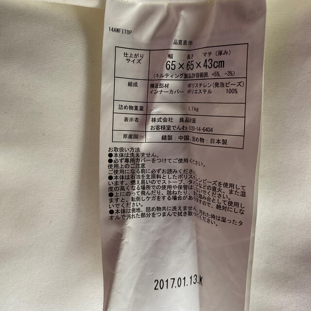 MUJI (無印良品)(ムジルシリョウヒン)の【Hanahana様専用】体にフィットするソファ（ソファカバー付き） インテリア/住まい/日用品のソファ/ソファベッド(ビーズソファ/クッションソファ)の商品写真