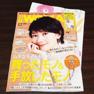 ニッケイビーピー(日経BP)の日経WOMAN 12月号(その他)