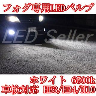 7600lm COB LED フォグ ライト2本　HB3/HB4/H10(汎用パーツ)