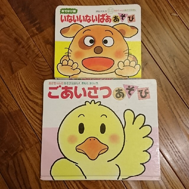 赤ちゃんの絵本2冊 エンタメ/ホビーの本(絵本/児童書)の商品写真