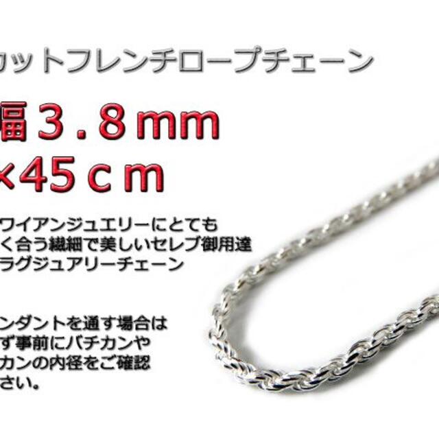 ハワイアンジュエリー ネックレス シルバー 3.8mm 45cm ロープチェーン