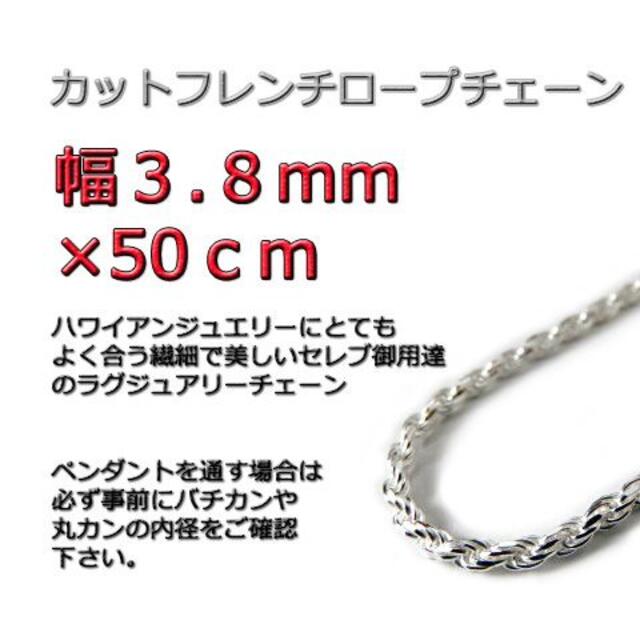 付属品ハワイアンジュエリー ネックレス シルバー 3.8mm 50cm ロープチェーン