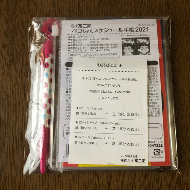 不二家(フジヤ)の不二家　2021 ペコちゃんスケジュール手帳　手帳　 インテリア/住まい/日用品の文房具(カレンダー/スケジュール)の商品写真