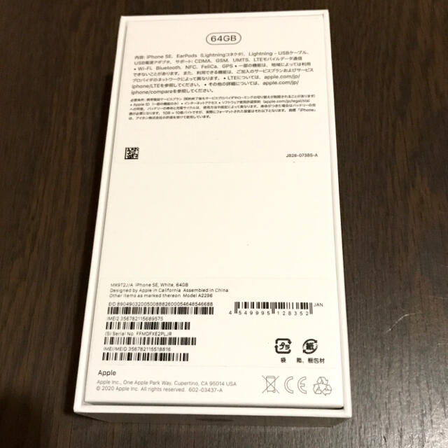 未使用 iPhone SE2 第二世代 64GB ホワイト SIMフリー