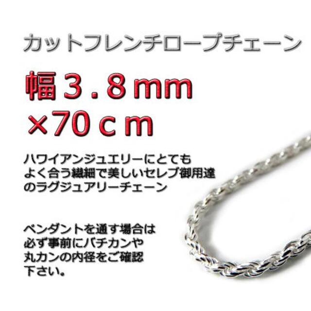 ハワイアンジュエリー ネックレス シルバー 3.8mm 70cm ロープチェーンシルバー９２５製