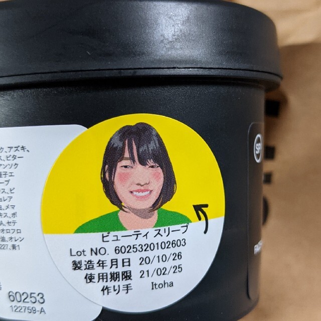 LUSH(ラッシュ)のLUSH ビューティ スリープ 125ｇ コスメ/美容のスキンケア/基礎化粧品(パック/フェイスマスク)の商品写真