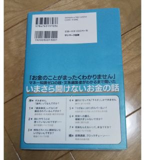 サンマークシュッパン(サンマーク出版)のすみません、金利ってなんですか？(ビジネス/経済)