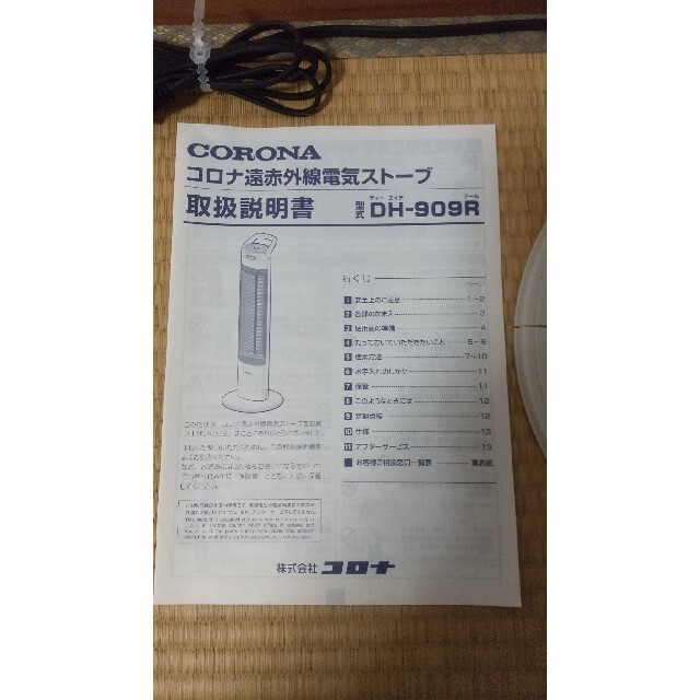 コロナ(コロナ)のコロナ コアヒートスリム DH909R スマホ/家電/カメラの冷暖房/空調(電気ヒーター)の商品写真