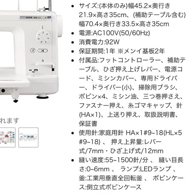 JUKI職業用ミシン(自動糸切り機能搭載)「SPUR30DX」 3