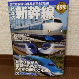 日本の新幹線(趣味/スポーツ/実用)