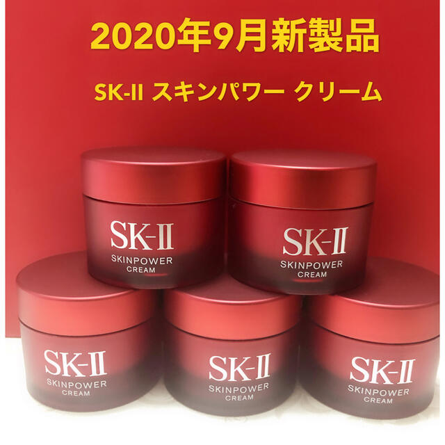 新製品SK-II  スキンパワー クリーム(美容クリーム)