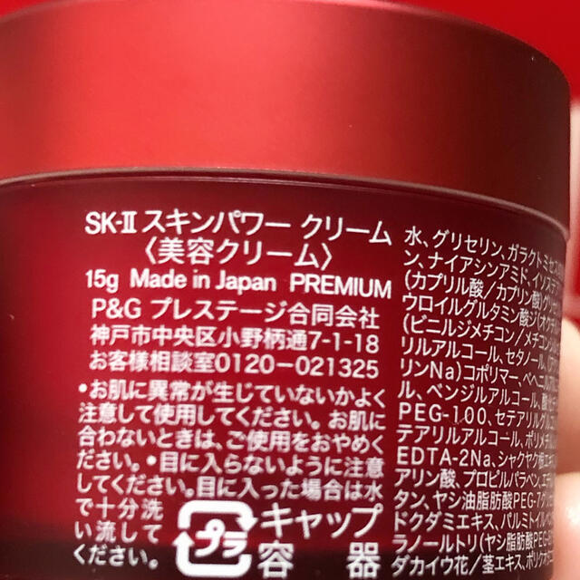 新製品SK-II  スキンパワー クリーム(美容クリーム) 2