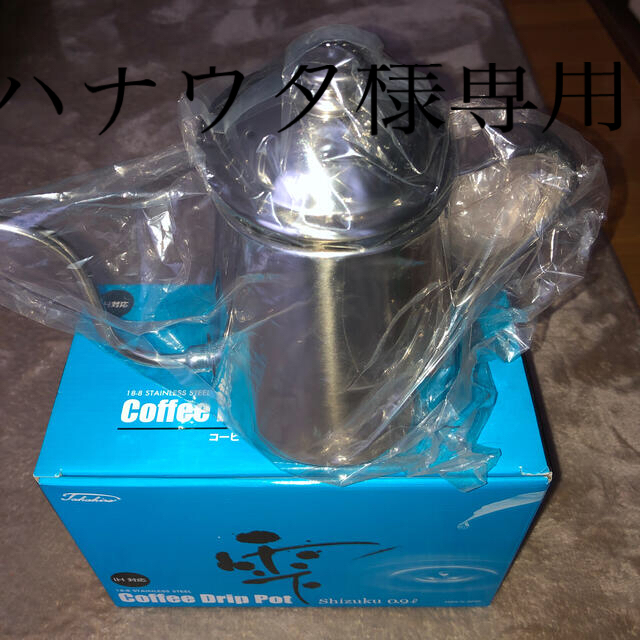 コーヒードリップポット　タカヒロ『雫』0.9ℓ