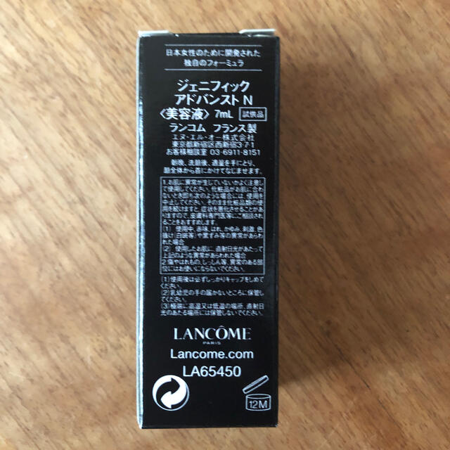 8本セット　ランコム ジェニフィック アドバンストn 7ml