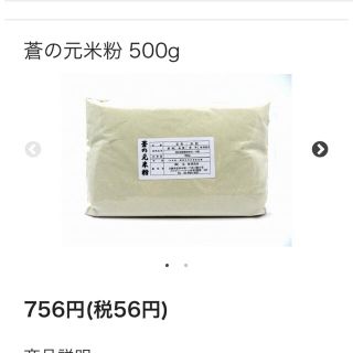 BL研究所　蒼の元米粉500g(米/穀物)