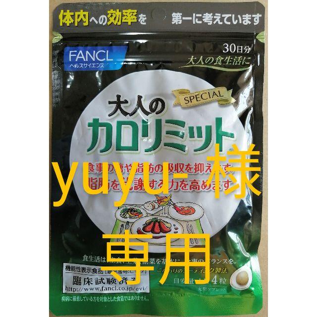 新品、未開封、ファンケル　大人の カロリミット　30回分  が、 16袋