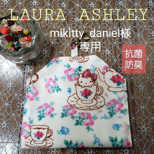 LAURA ASHLEY(ローラアシュレイ)のローラアシュレイ+キティちゃんマスクケース ハンドメイドのファッション小物(バッグ)の商品写真