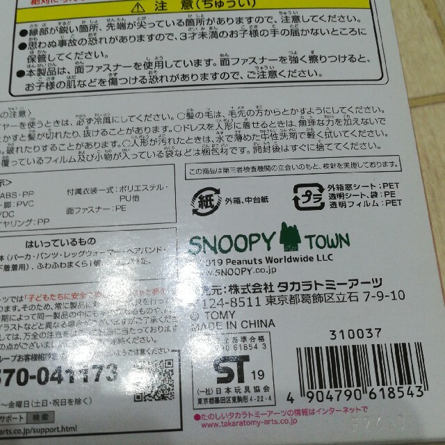 PEANUTS(ピーナッツ)のスヌーピーリカちゃん　2019　限定2000体 ハンドメイドのぬいぐるみ/人形(人形)の商品写真