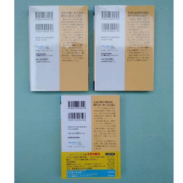 ビブリア古書堂の事件手帖 5 7巻 3巻セットの通販 By ラック S Shop ラクマ ビブリア古書堂の事件手帖 5 7巻 3巻セットの通販 By ラック S Shop ラクマ