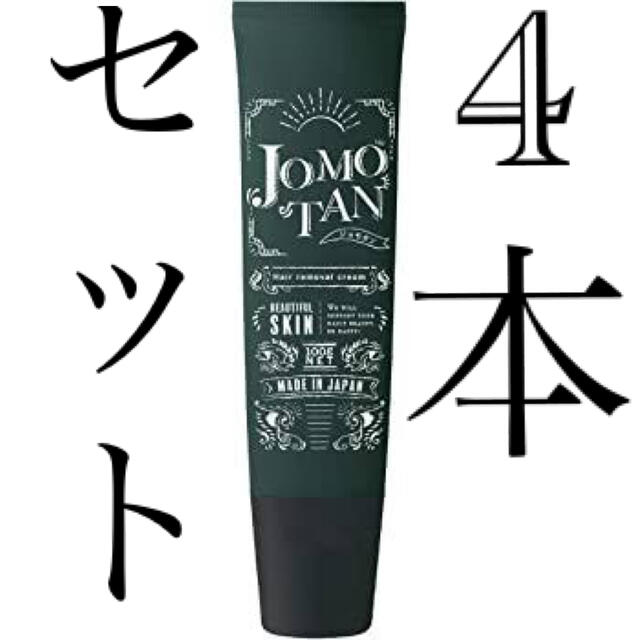 ジョモタン【新品未使用3本set】