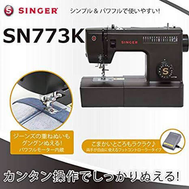 電動ミシン SN773K シンガー