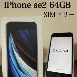 アップル(Apple)のiPhone SE 第2世代 (SE2)(スマートフォン本体)