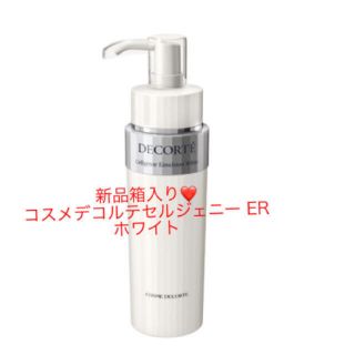 コスメデコルテ(COSME DECORTE)の新品箱入り❤️コスメデコルテセルジェニー ホワイトエマルジョンER200ml(乳液/ミルク)