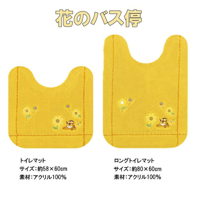 となりのトトロ ねこバス トイレマット 新品 セット ４点 イエロー 洗浄便座 3