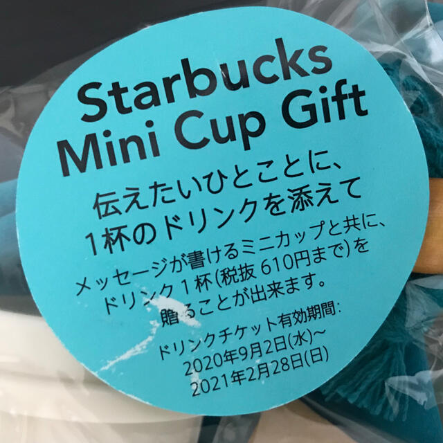 Starbucks Coffee(スターバックスコーヒー)の<チケット有2枚> スターバックスアニバーサリー2020ミニカップギフトスタバ チケットの優待券/割引券(フード/ドリンク券)の商品写真