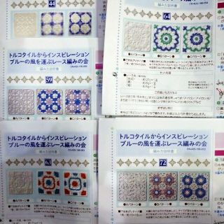 フェリシモ(FELISSIMO)のフォーチュンラビ様専用☆トルコタイル レース編み☆No.64(生地/糸)