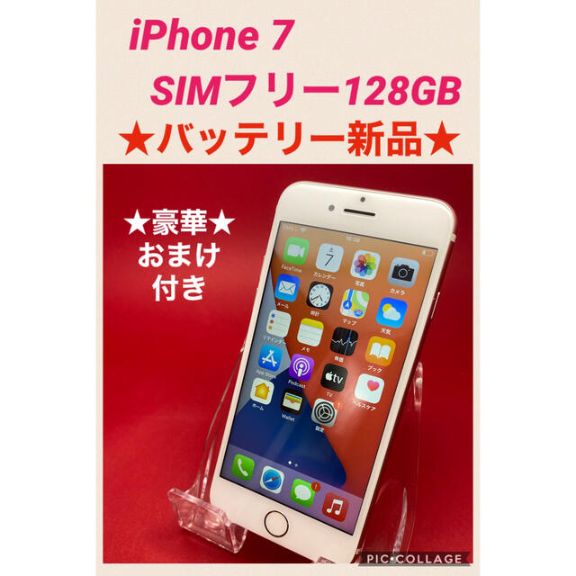 iPhone7 SIMフリー　128GB バッテリー新品　管理166スマートフォン本体