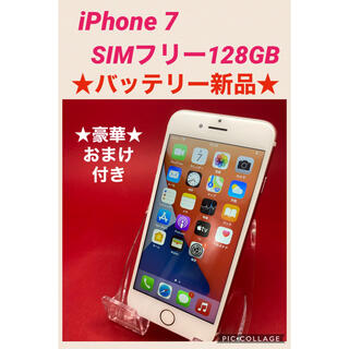iPhone - iPhone7 SIMフリー 128GB バッテリー新品 管理166の通販 by
