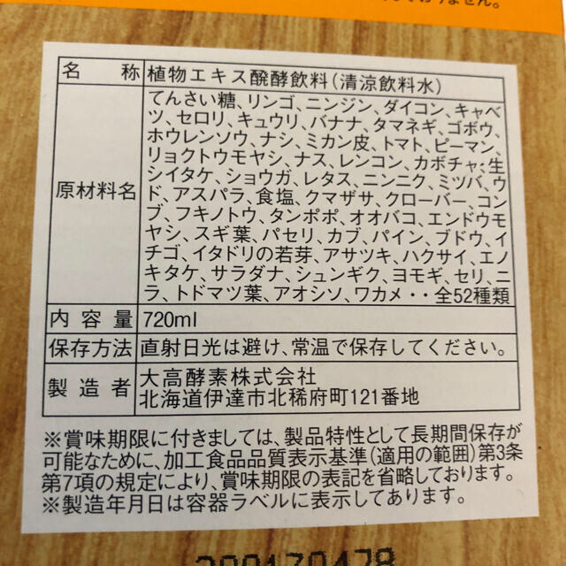 スーパーオータカ 大高酵素 720mL 食品/飲料/酒の健康食品(その他)の商品写真